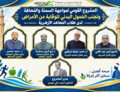 قطاع المعاهد يختتم برنامجه التدريبي للمشروع القومي لـ «مواجهة السمنة والنحافة» بالإسكندرية