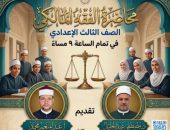 مبادرة «معًا نتعلم» تواصل تقديم شرح مناهج العلوم الشرعية لجميع المراحل الدراسية