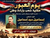 احتفالات كلية الدعوة الاسلامية بانتصارات اكتوبر